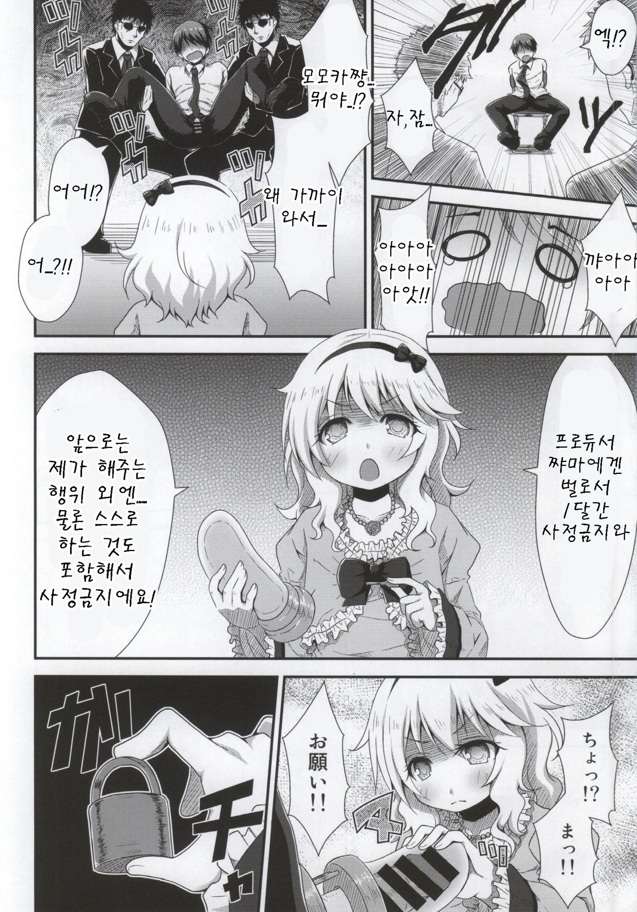 Ojou-chama no Shasei Kanri page 8 full