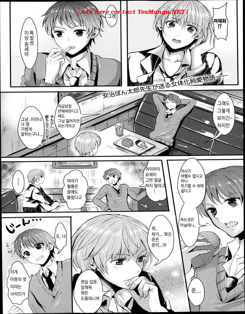Onna ni Natte Koishite page 1 full