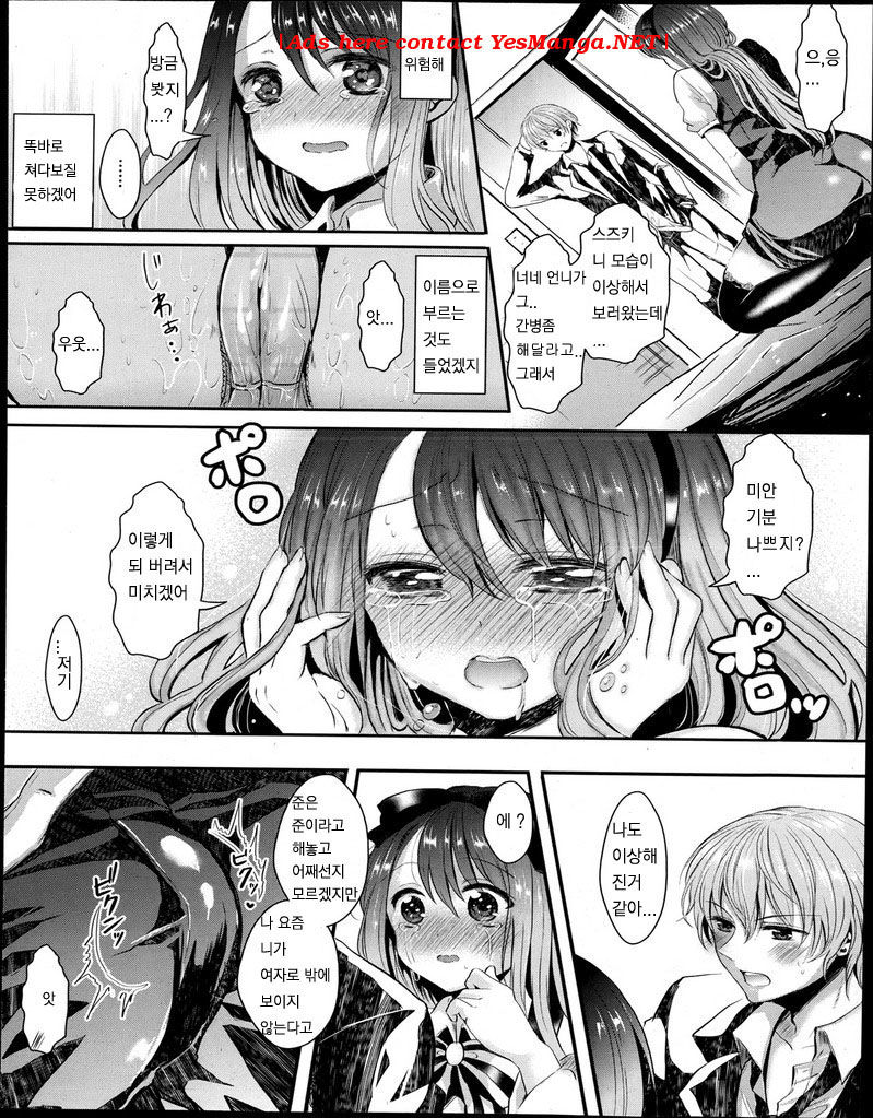 Onna ni Natte Koishite page 10 full