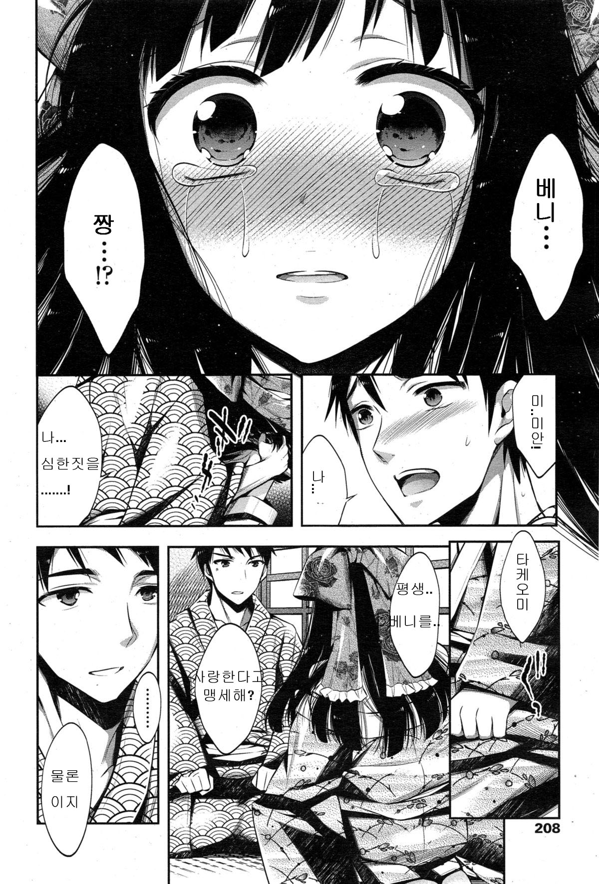 Tsurezure Ori page 10 full