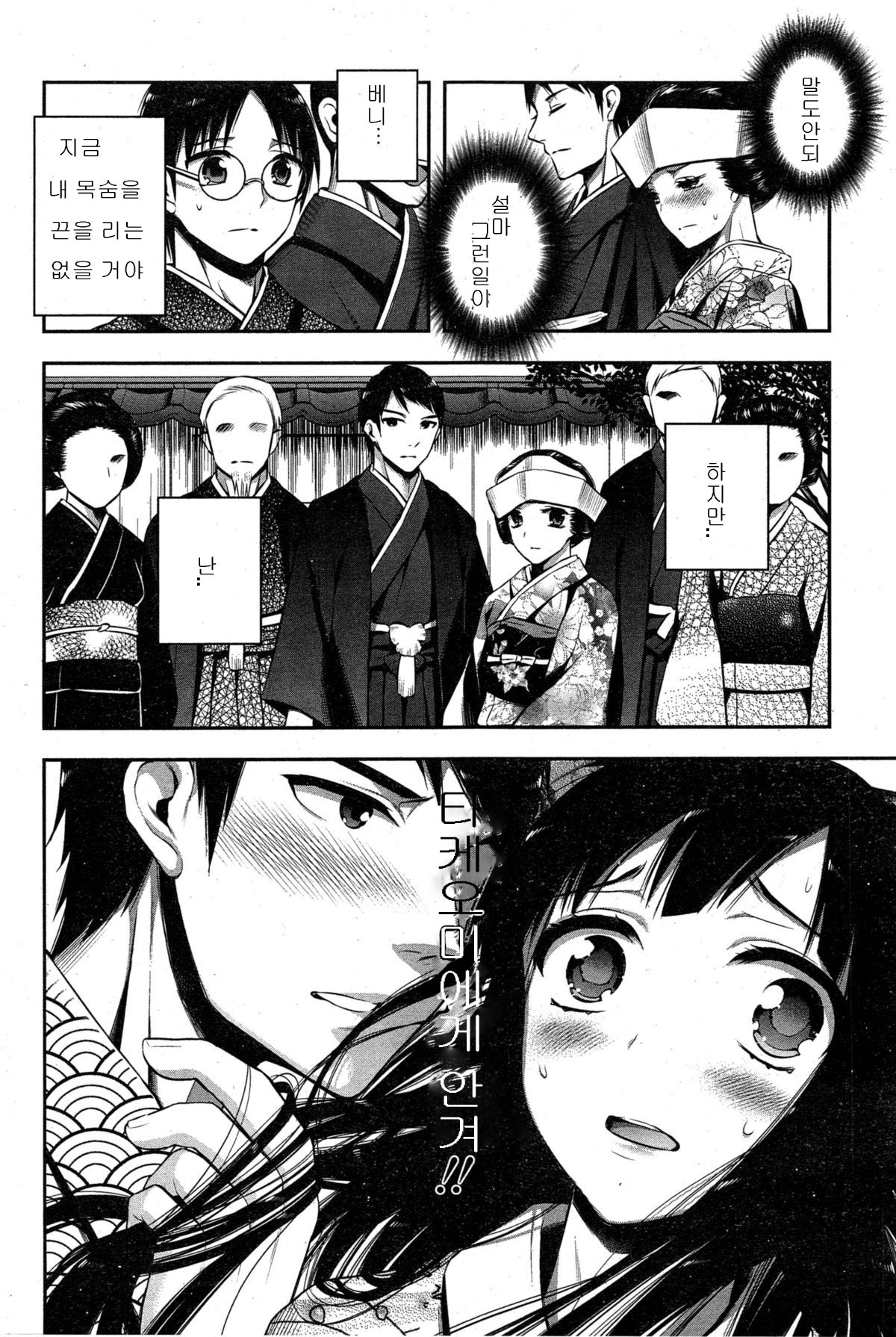 Tsurezure Ori page 6 full