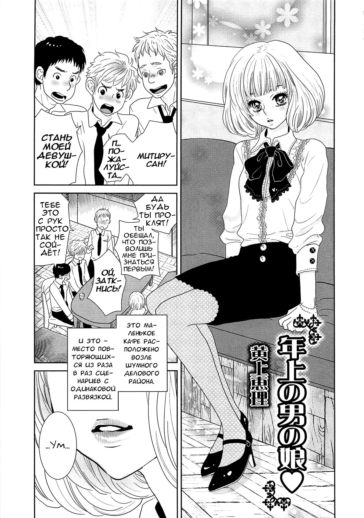 Toshiue no Otokonoko page 1 full