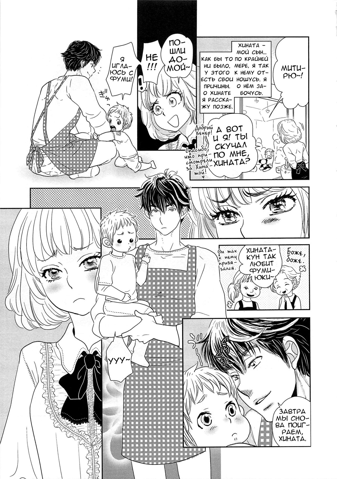 Toshiue no Otokonoko page 5 full