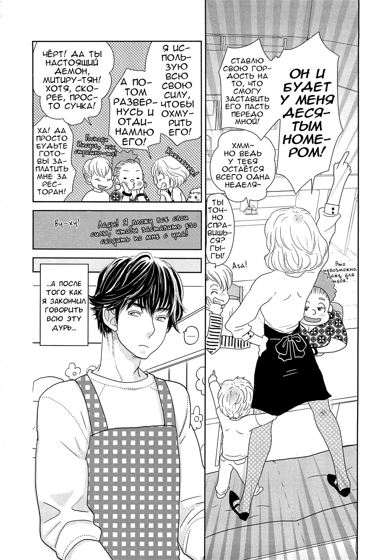 Toshiue no Otokonoko page 8 full