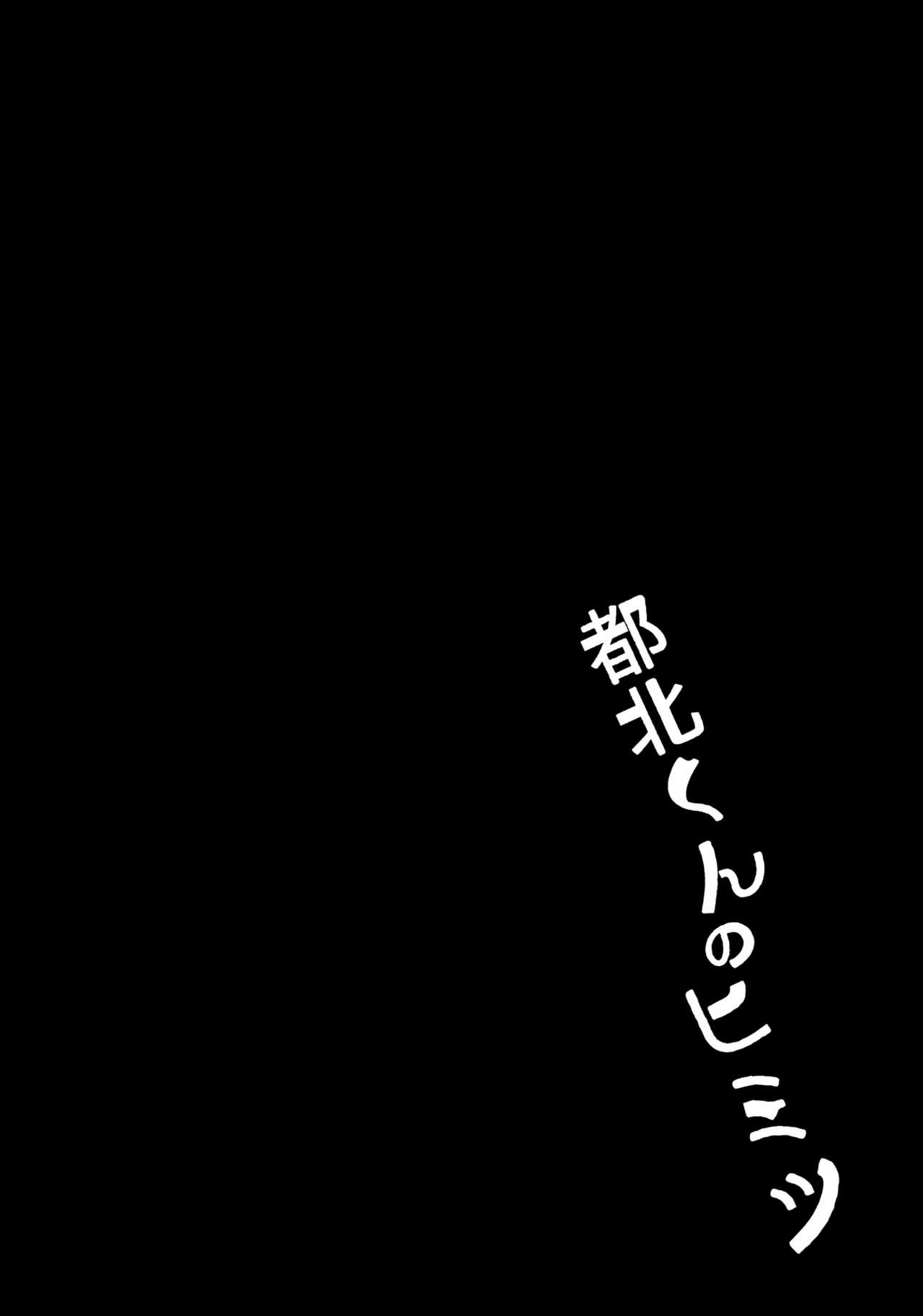 Tokita-kun no Himitsu page 4 full