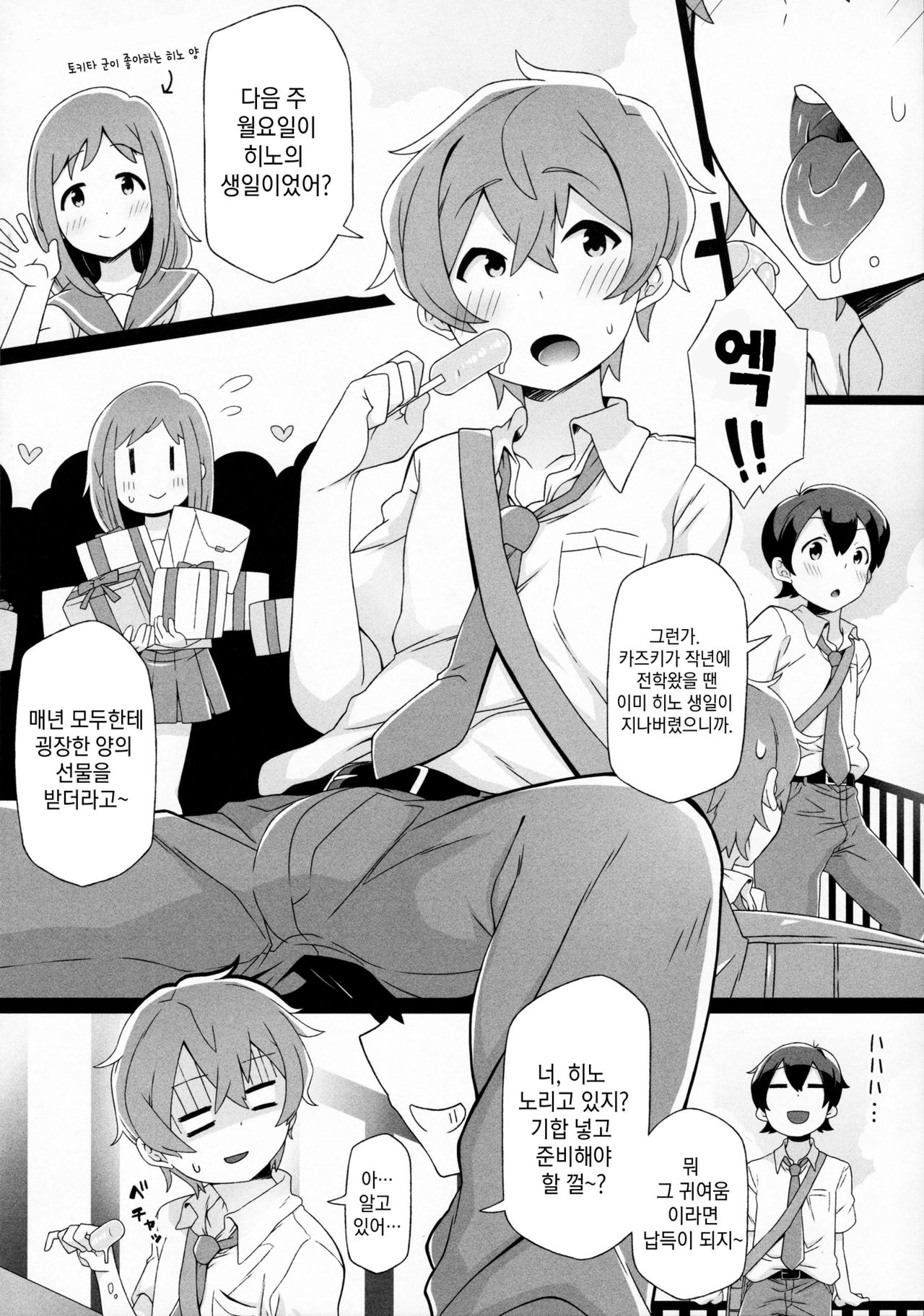 Tokita-kun no Himitsu page 6 full