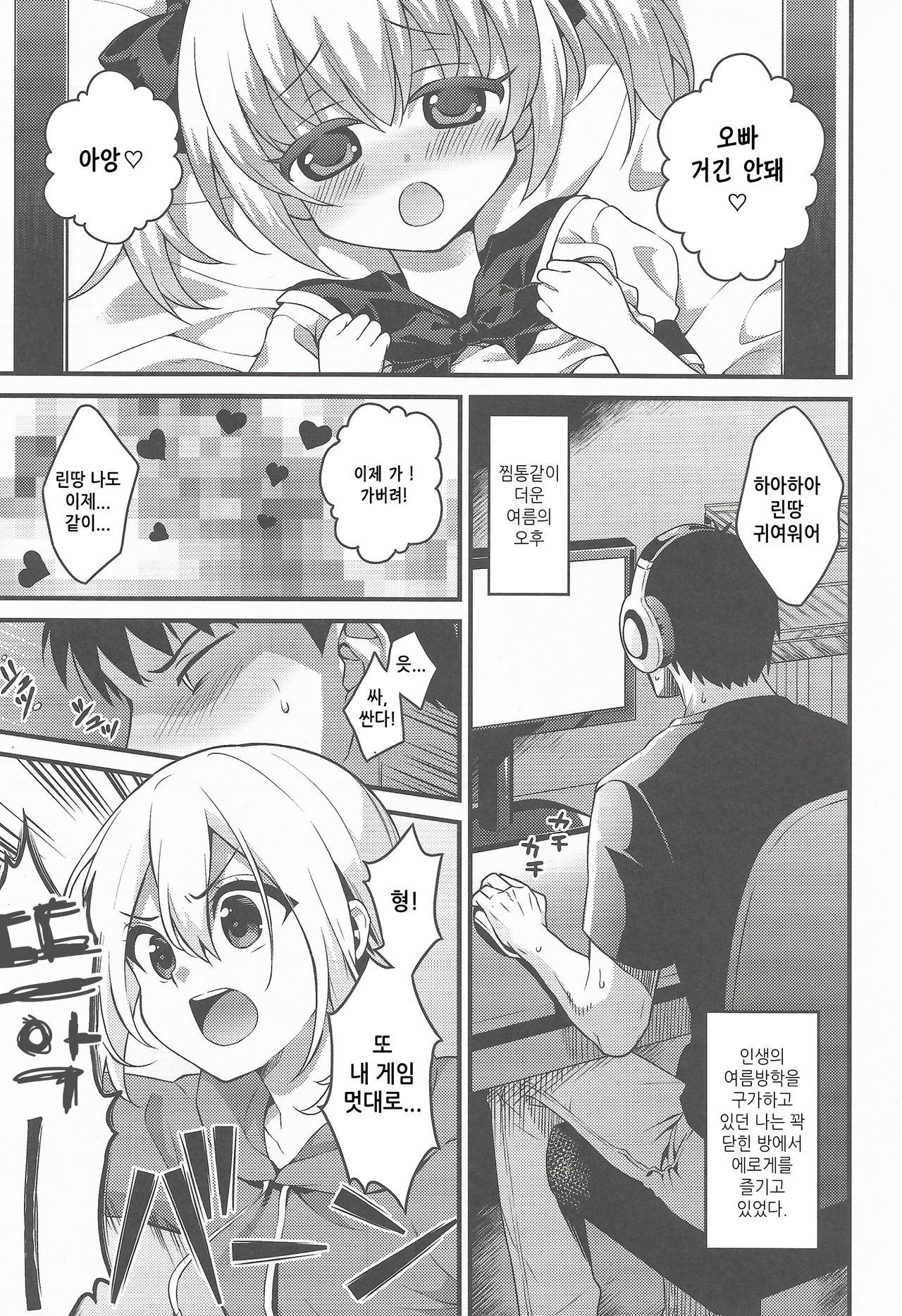 Kawaii Otouto wa Onii-chan no Tame ni Imouto ni Narubeki! | 귀여운 남동생은 형을 위해서 여동생이 되어야 한다! page 4 full
