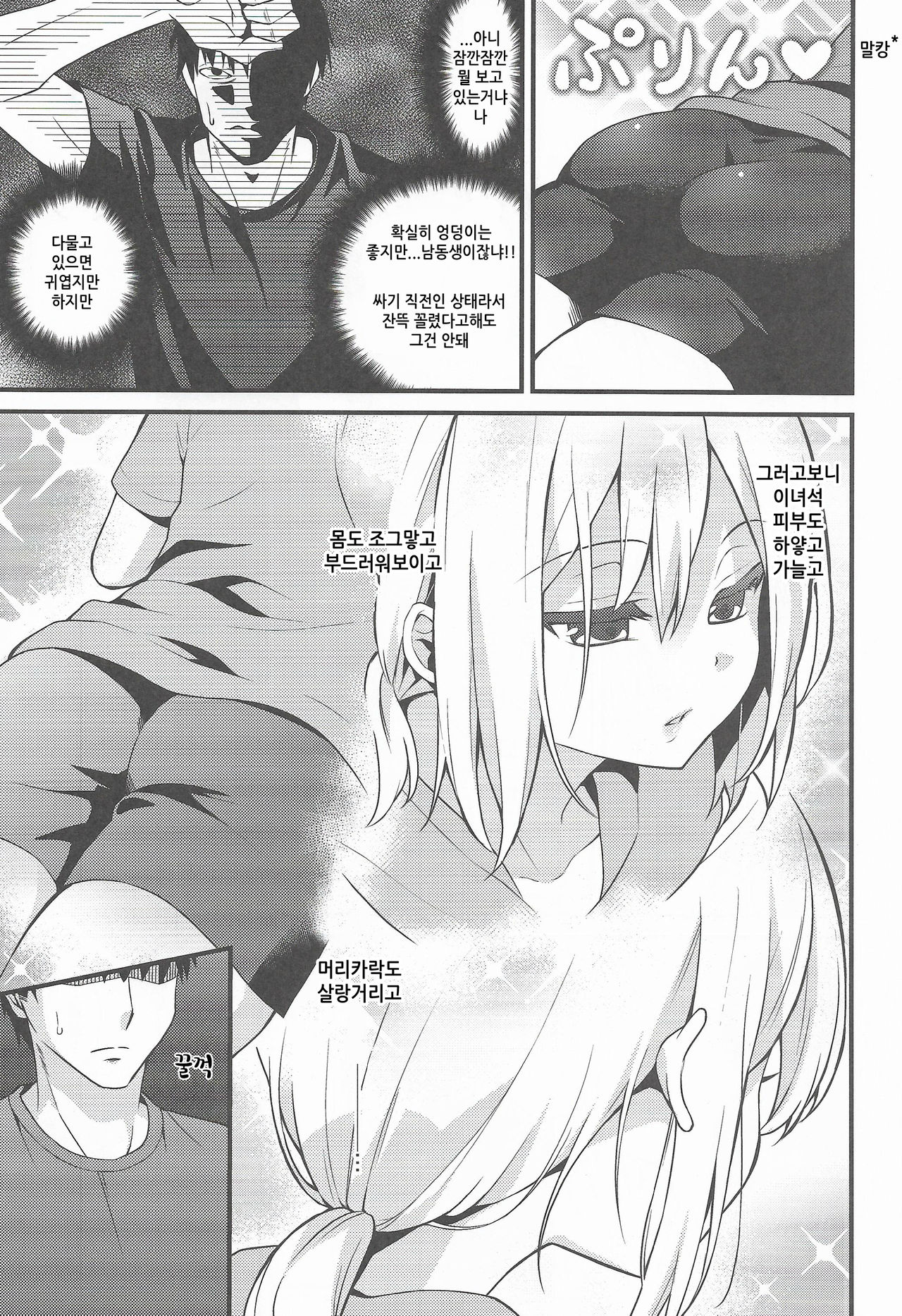 Kawaii Otouto wa Onii-chan no Tame ni Imouto ni Narubeki! | 귀여운 남동생은 형을 위해서 여동생이 되어야 한다! page 6 full