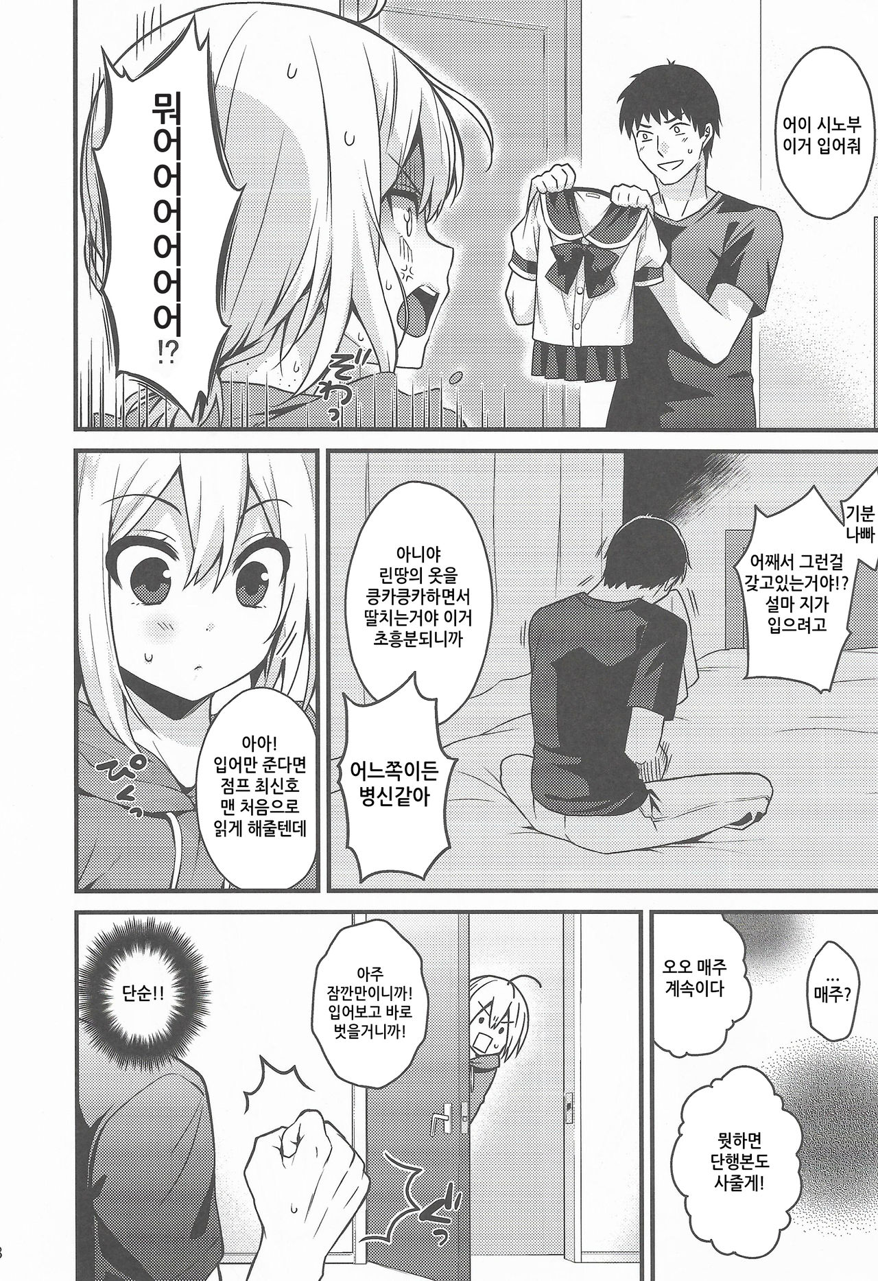 Kawaii Otouto wa Onii-chan no Tame ni Imouto ni Narubeki! | 귀여운 남동생은 형을 위해서 여동생이 되어야 한다! page 7 full
