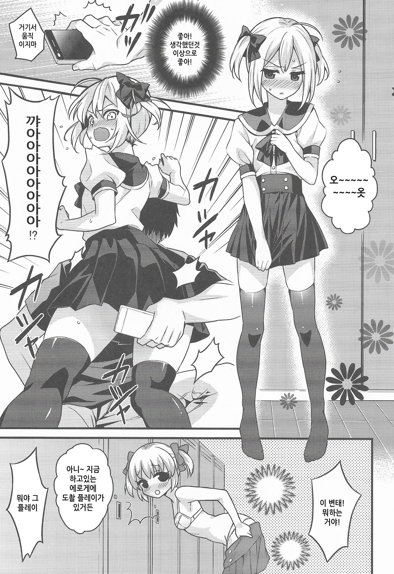 Kawaii Otouto wa Onii-chan no Tame ni Imouto ni Narubeki! | 귀여운 남동생은 형을 위해서 여동생이 되어야 한다! page 8 full