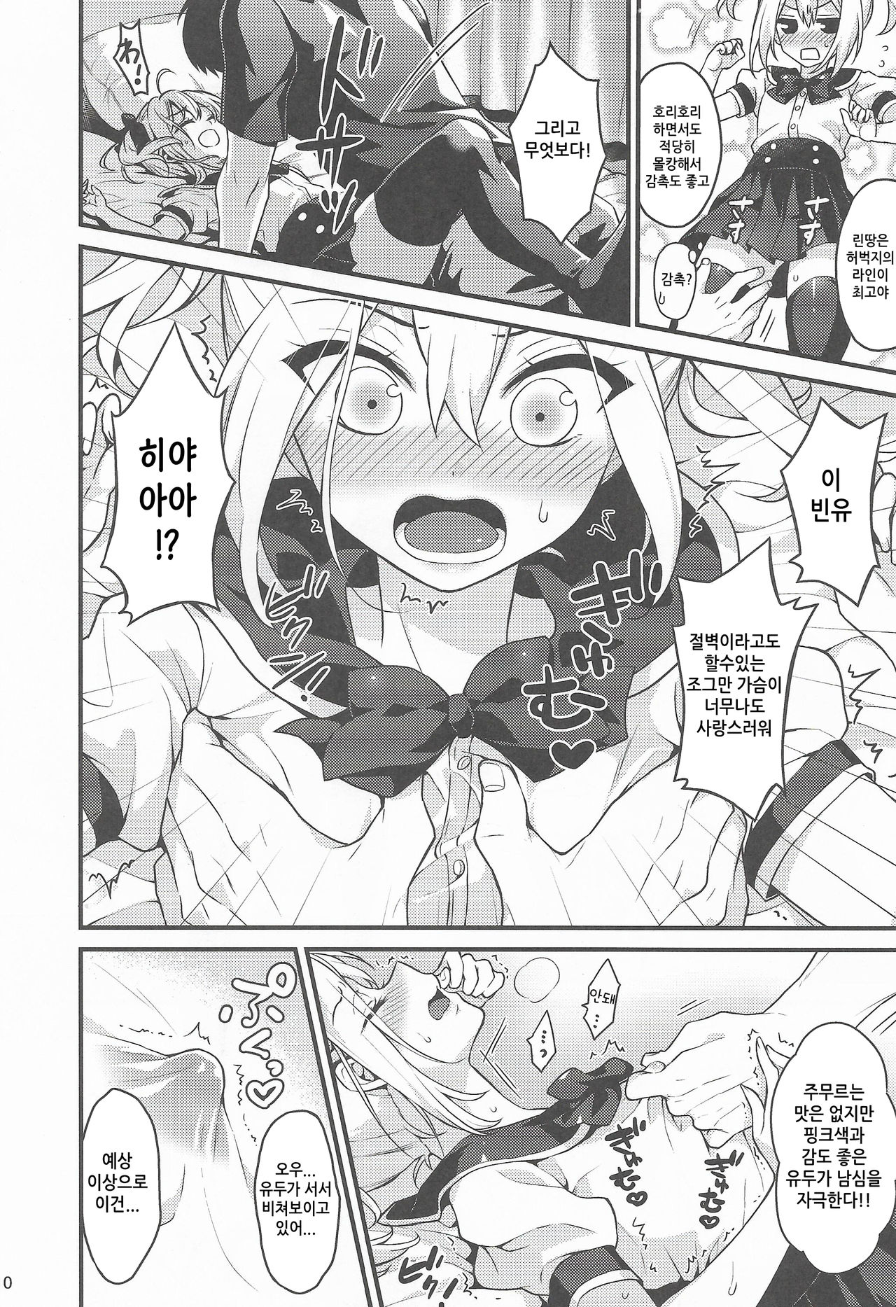 Kawaii Otouto wa Onii-chan no Tame ni Imouto ni Narubeki! | 귀여운 남동생은 형을 위해서 여동생이 되어야 한다! page 9 full