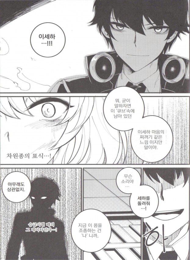 IN THE CUBE page 5 full