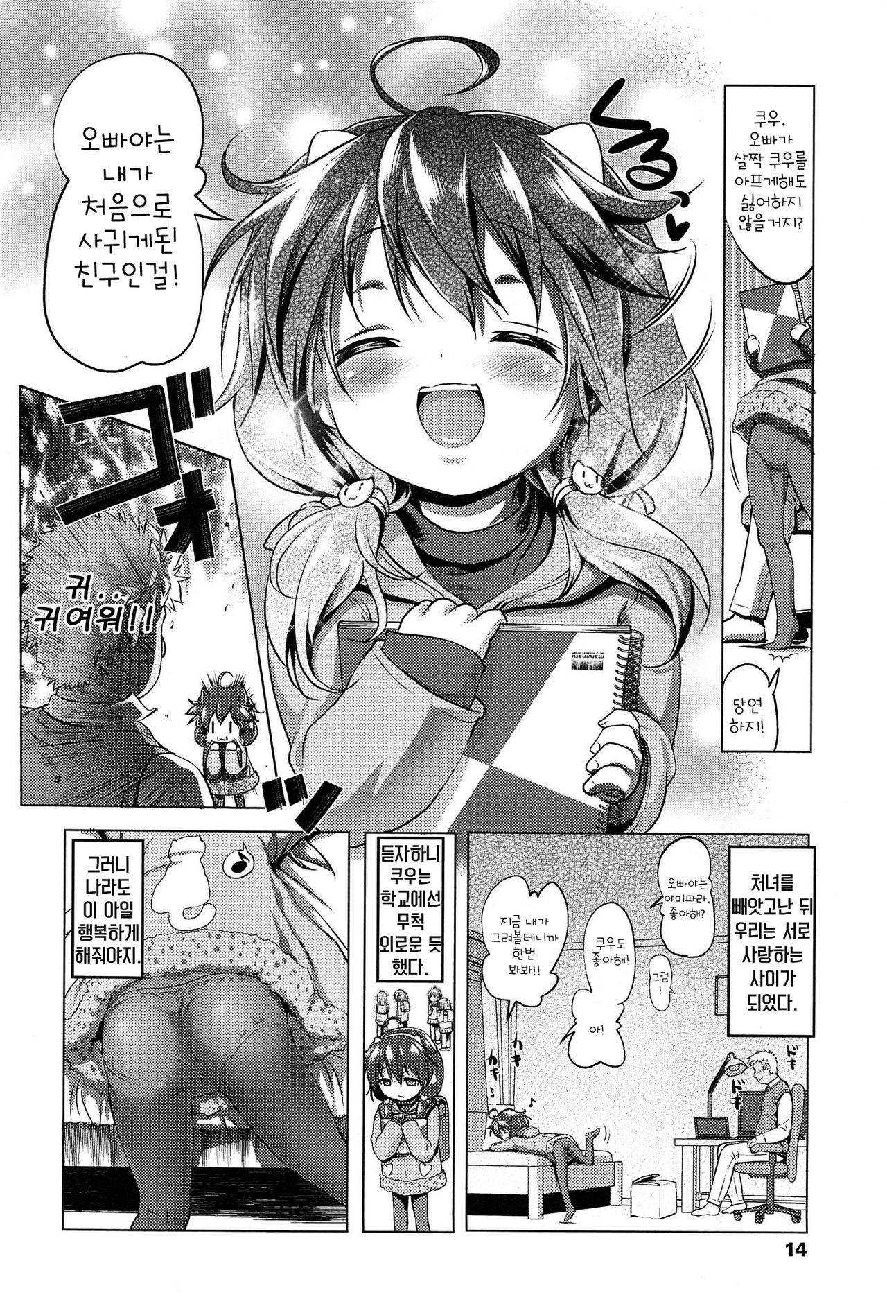 Suteki na Kuu-chan | The Lovely Kuu-chan page 2 full