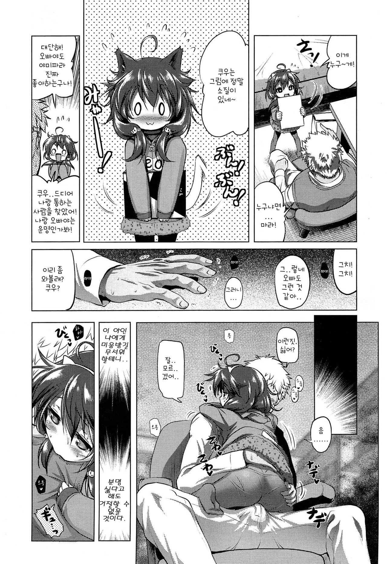 Suteki na Kuu-chan | The Lovely Kuu-chan page 3 full