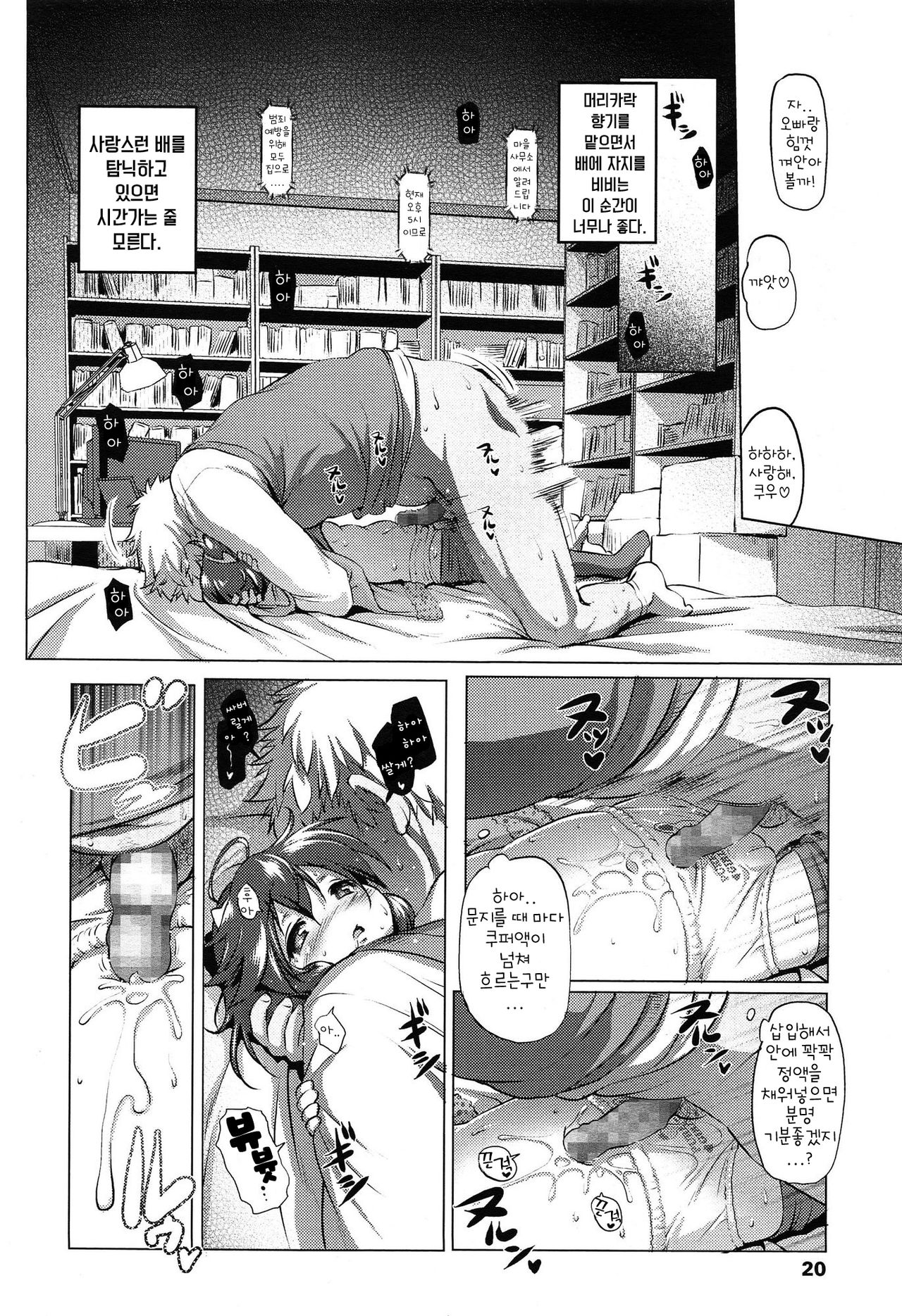 Suteki na Kuu-chan | The Lovely Kuu-chan page 8 full