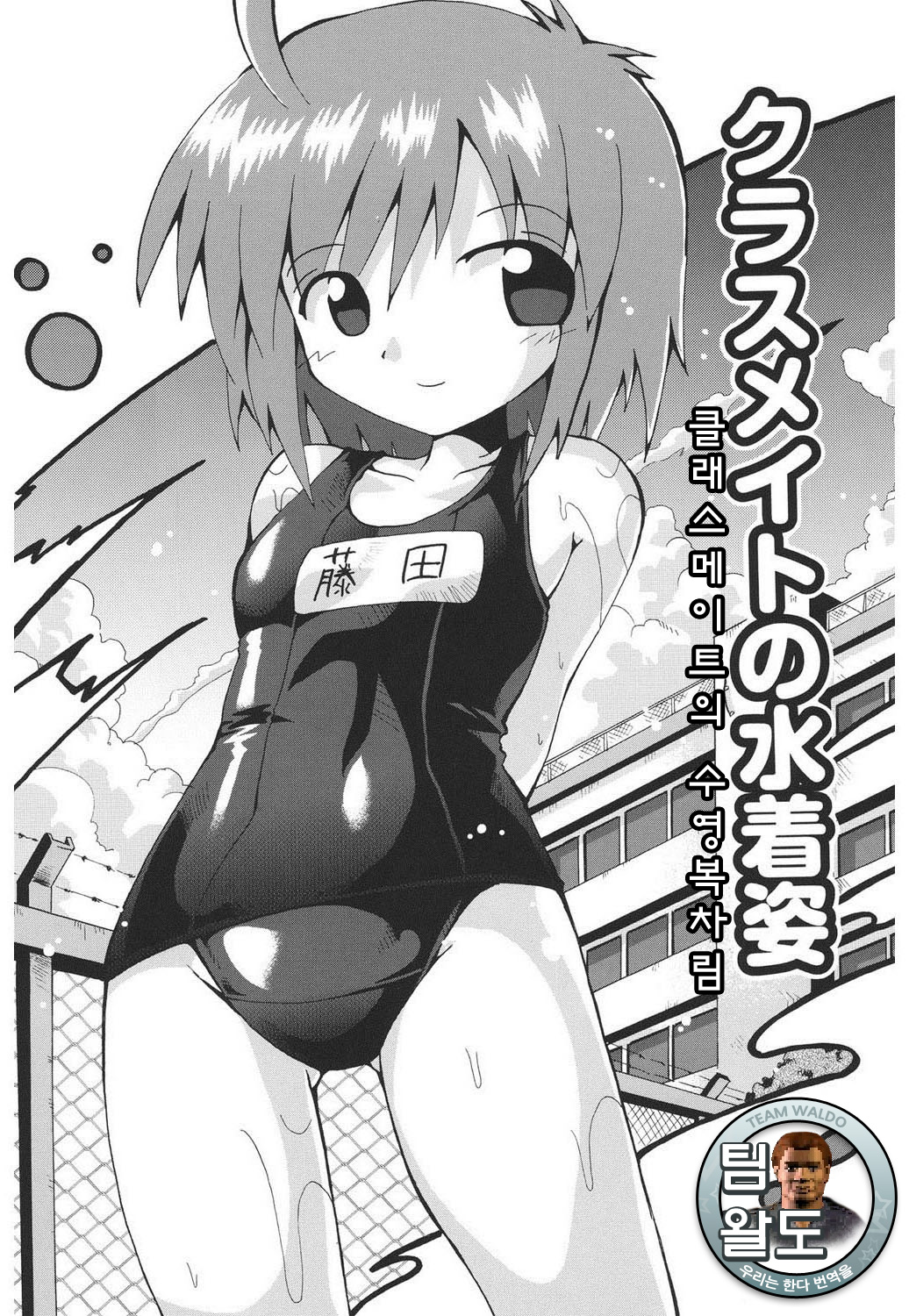 Classmate no Mizugi Sugata | 클래스메이트의 수영복차림 page 2 full