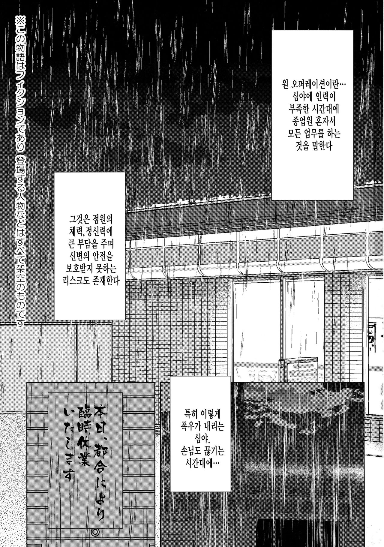 OneOpe Kinmu ni Goyoujin! page 2 full