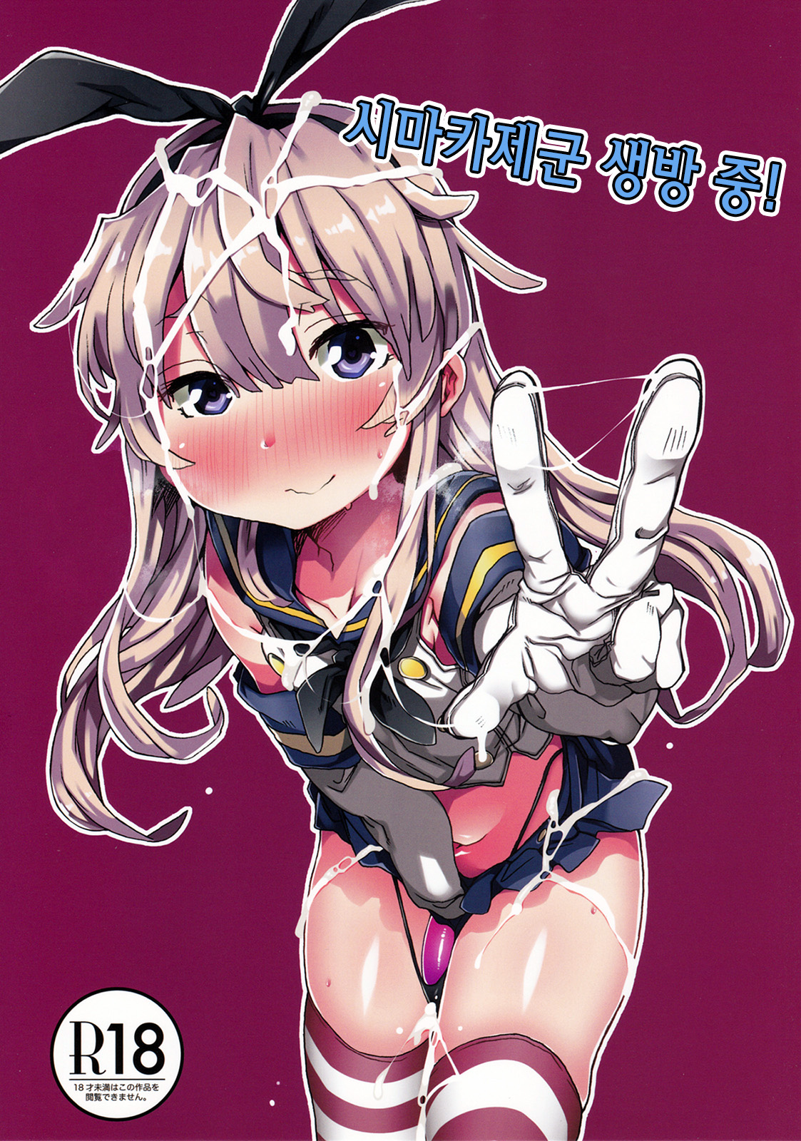 Shimakaze-kun Haishinchuu! page 1 full