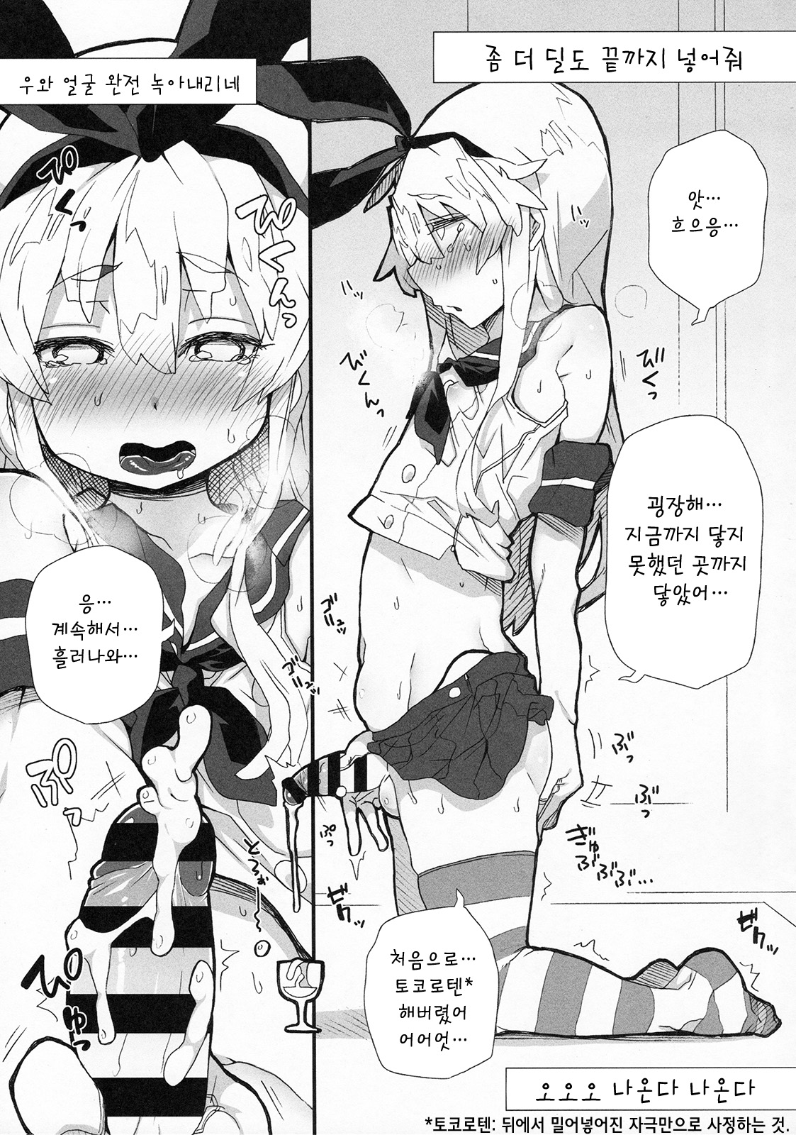 Shimakaze-kun Haishinchuu! page 5 full