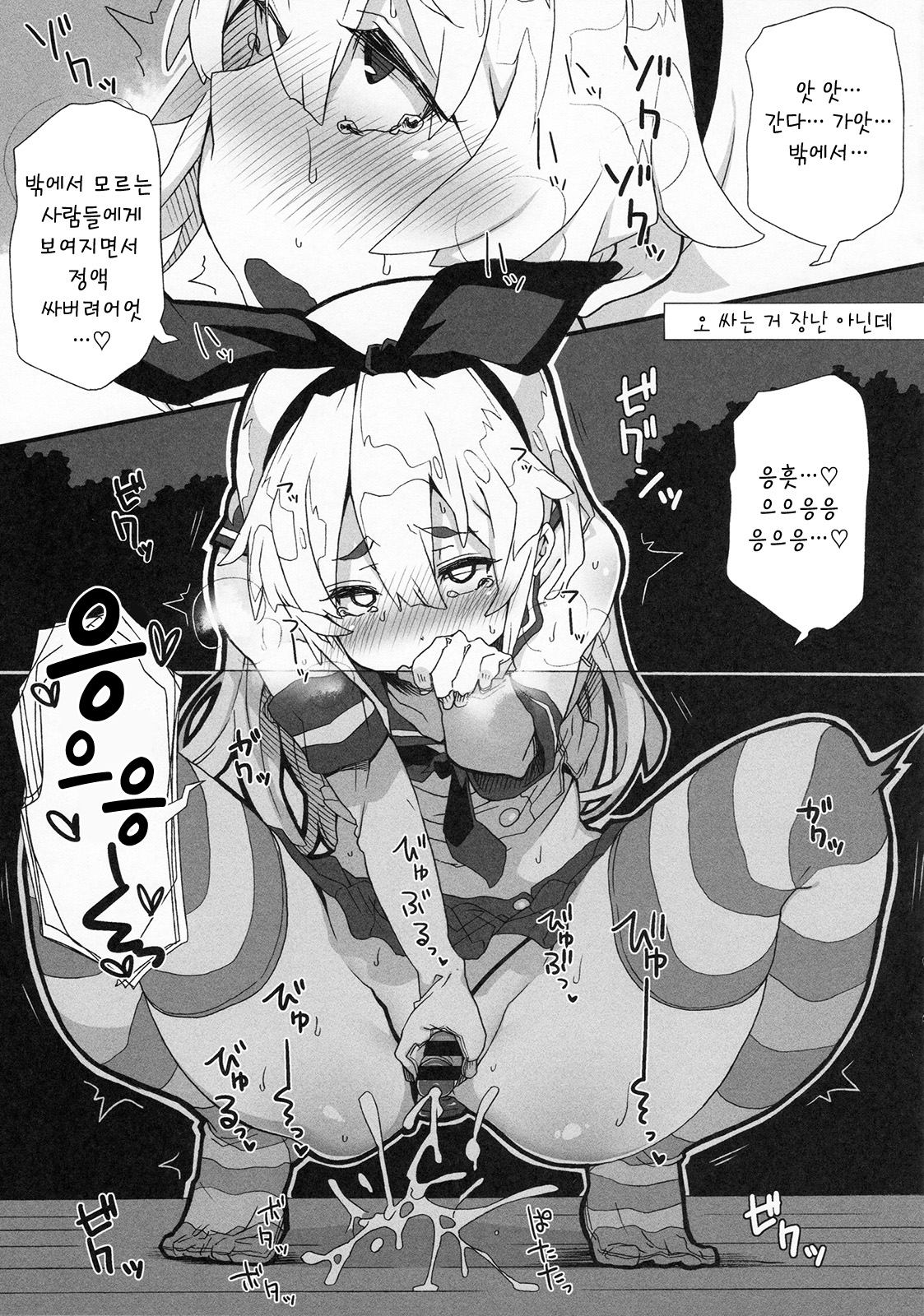 Shimakaze-kun Haishinchuu! page 9 full