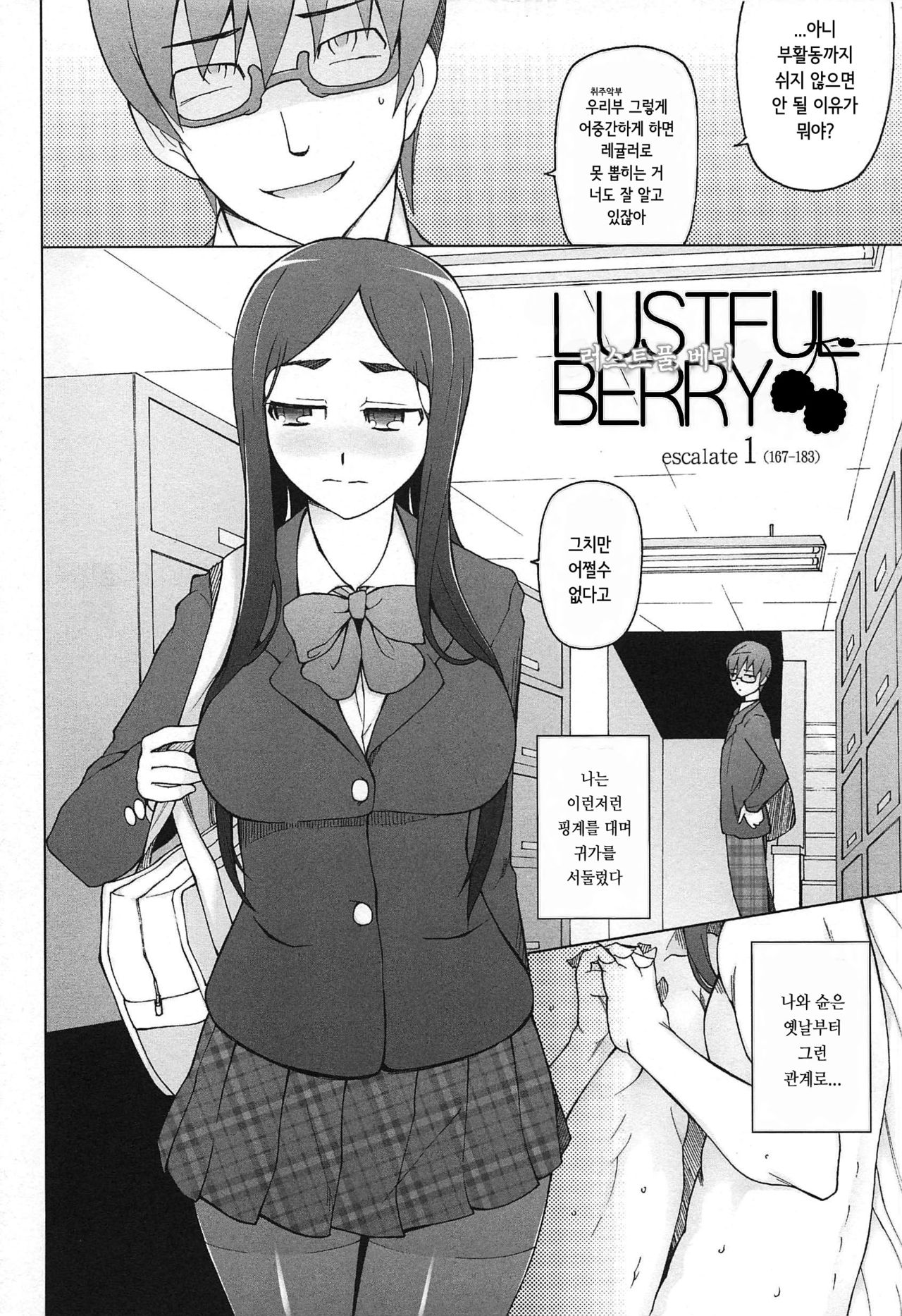 LUSTFUL BERRY page 10 full