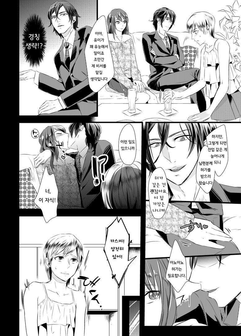 Kyosei no Daishou ～Tsuma no Aijin ni Joseika Choukyou Sareru Otto～ page 10 full