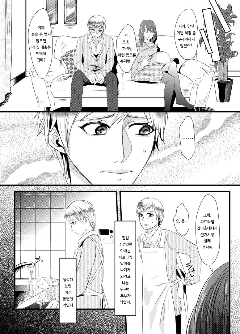 Kyosei no Daishou ～Tsuma no Aijin ni Joseika Choukyou Sareru Otto～ page 6 full