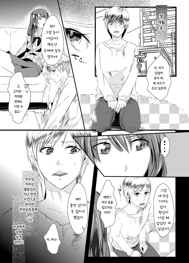 Kyosei no Daishou ～Tsuma no Aijin ni Joseika Choukyou Sareru Otto～ page 7 full