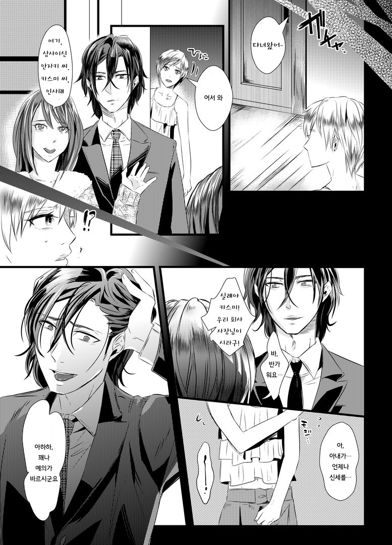 Kyosei no Daishou ～Tsuma no Aijin ni Joseika Choukyou Sareru Otto～ page 9 full