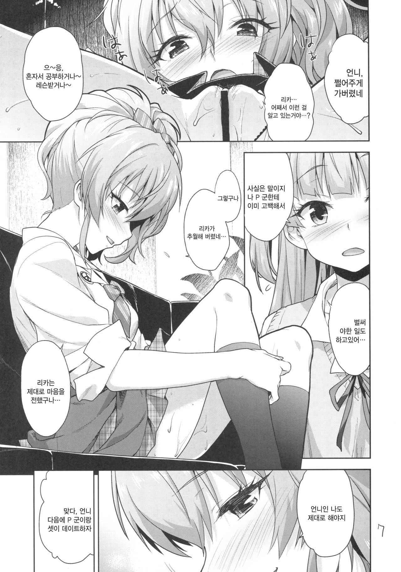 Issho no Love Love Ecchi | 함께하는 러브러브 엣찌 page 7 full