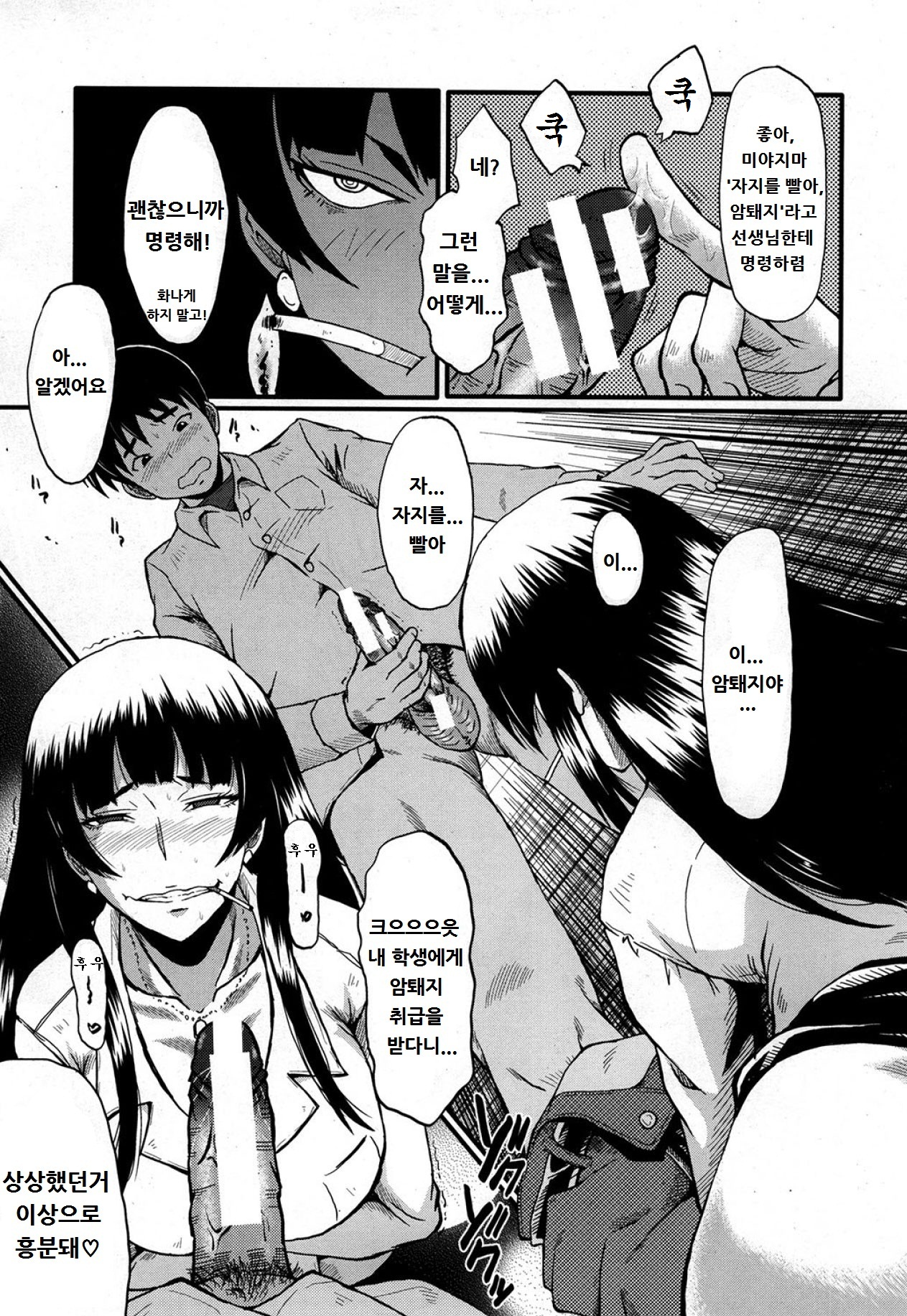 Sensei to Asobou page 7 full