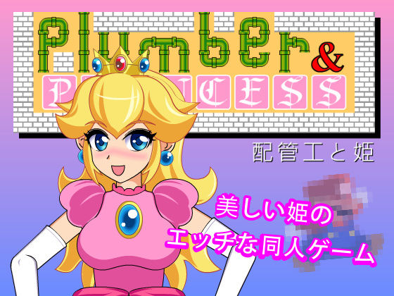 Haikankou to Hime - Plumber & Princess page 1 full