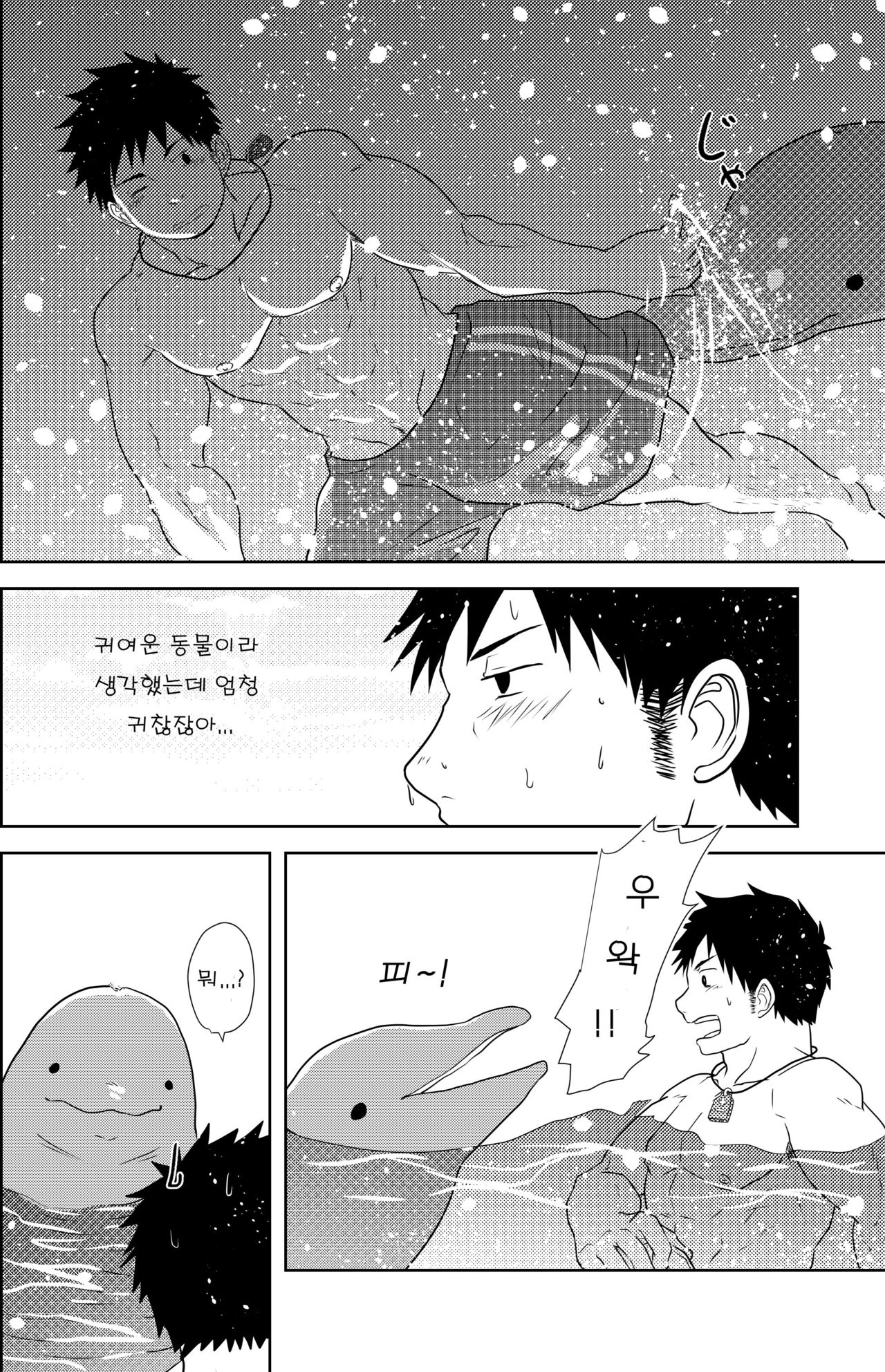 Down by the Wave page 8 full