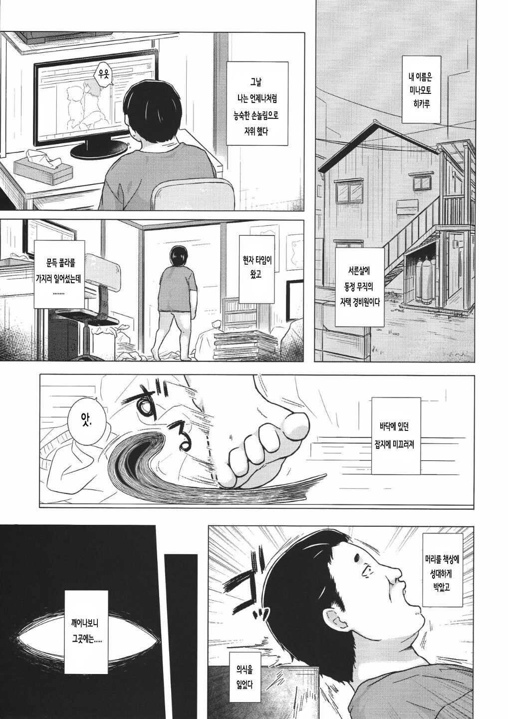 Hikari no Kimi no Saganaki Keikaku <Aoi> page 5 full