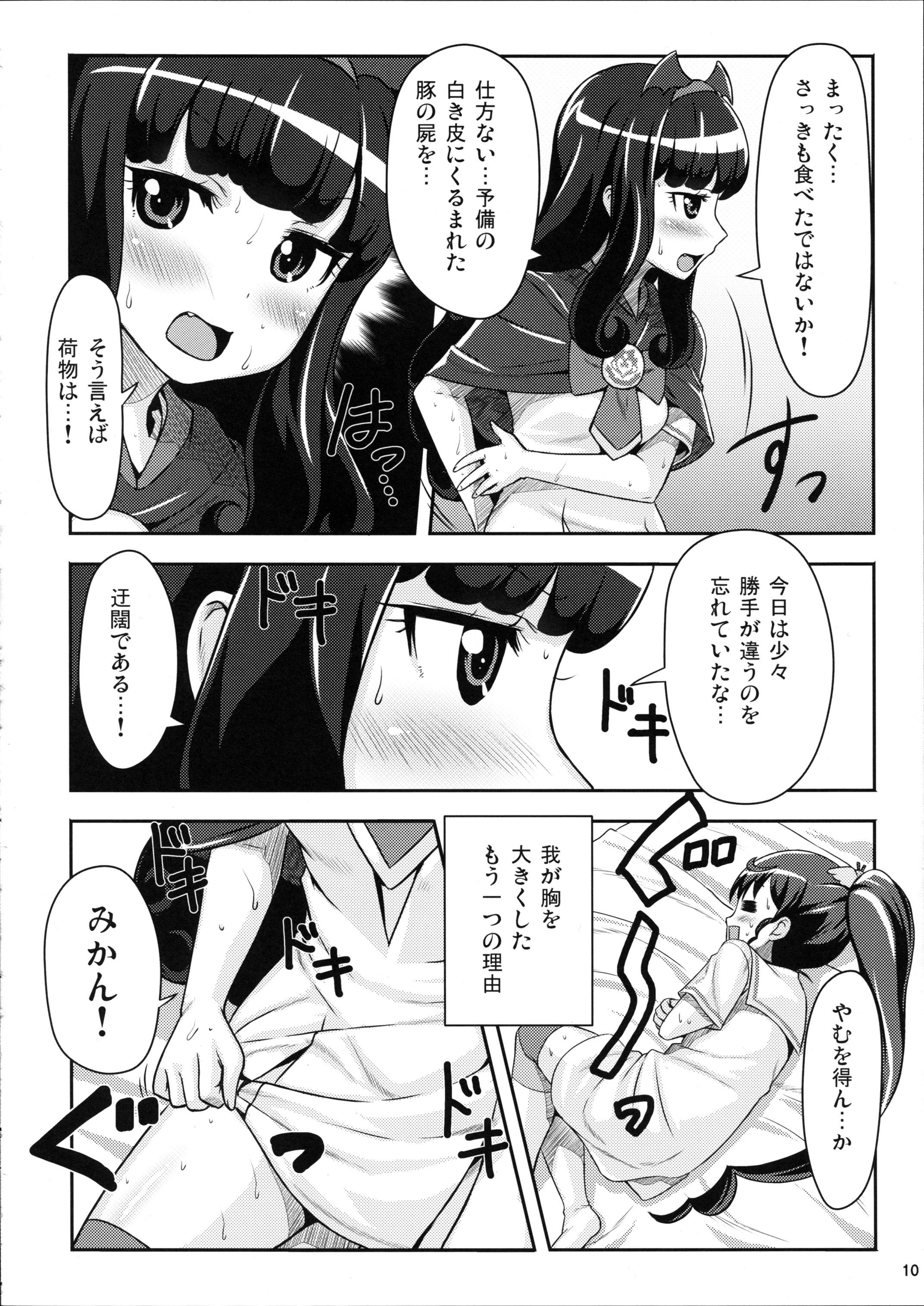 Reversible Kiss page 10 full