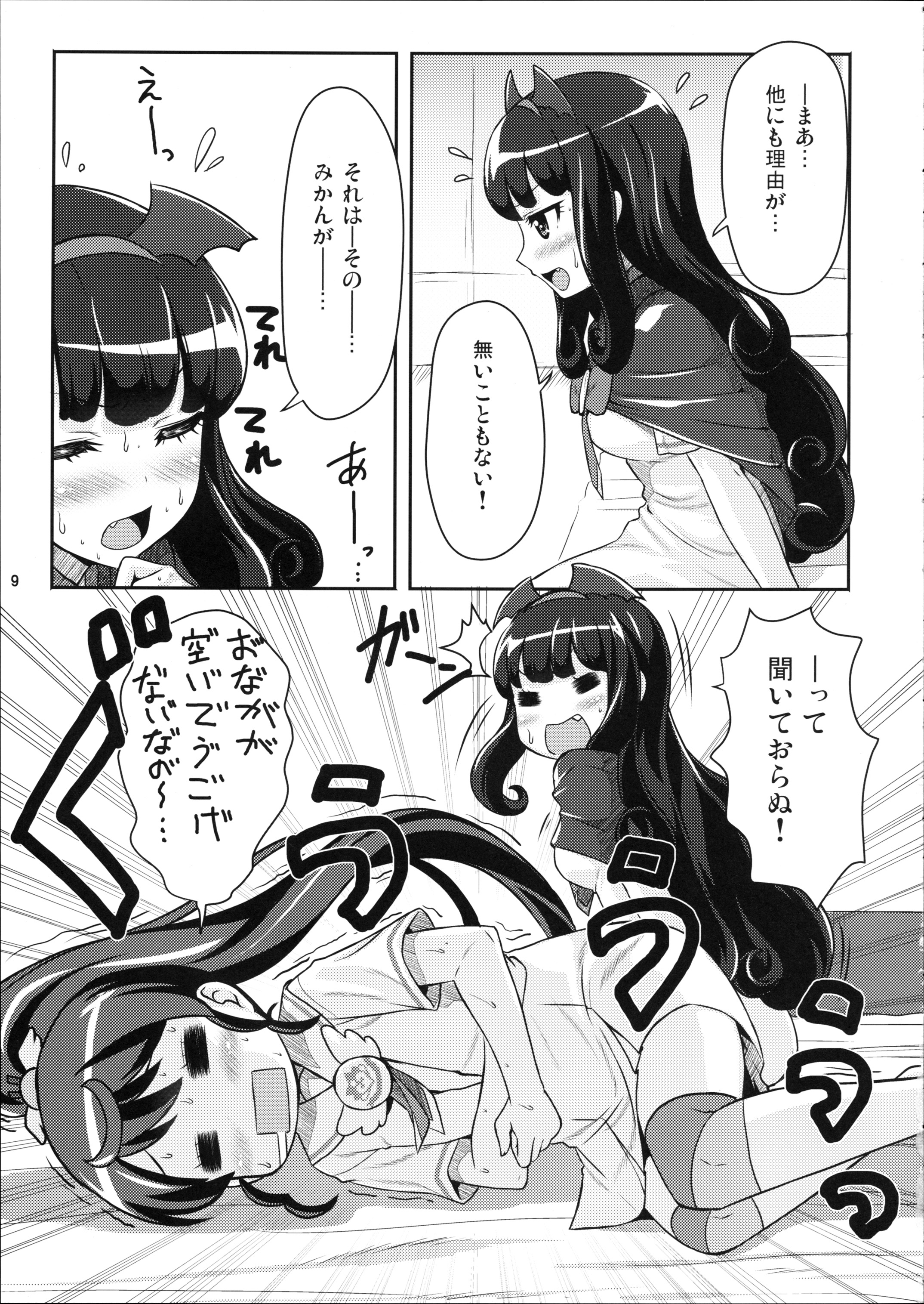 Reversible Kiss page 9 full