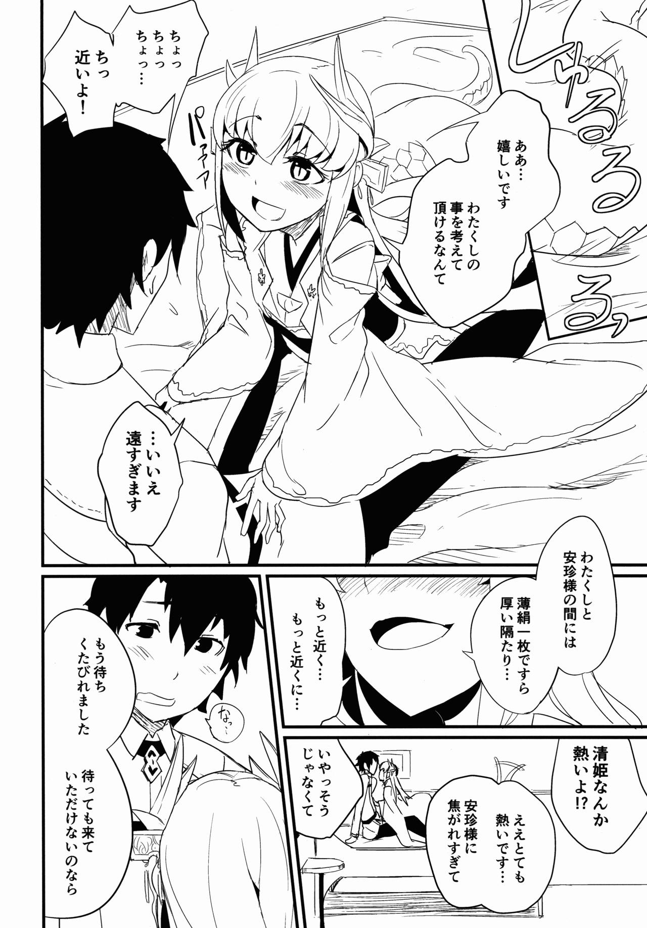 Koishirete Uwabami! page 5 full