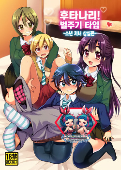 Futanari! Oshioki Time ~Shounen Shojo Soushitsu-hen~