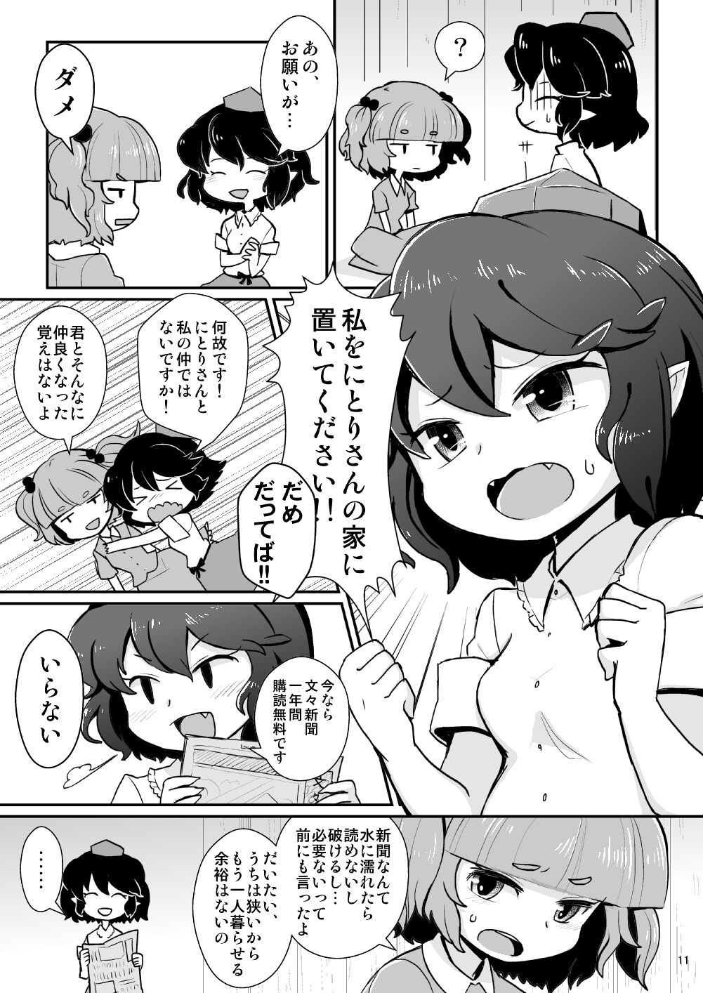 Gekiroku Kappa Micchaku 24-ji!! page 7 full