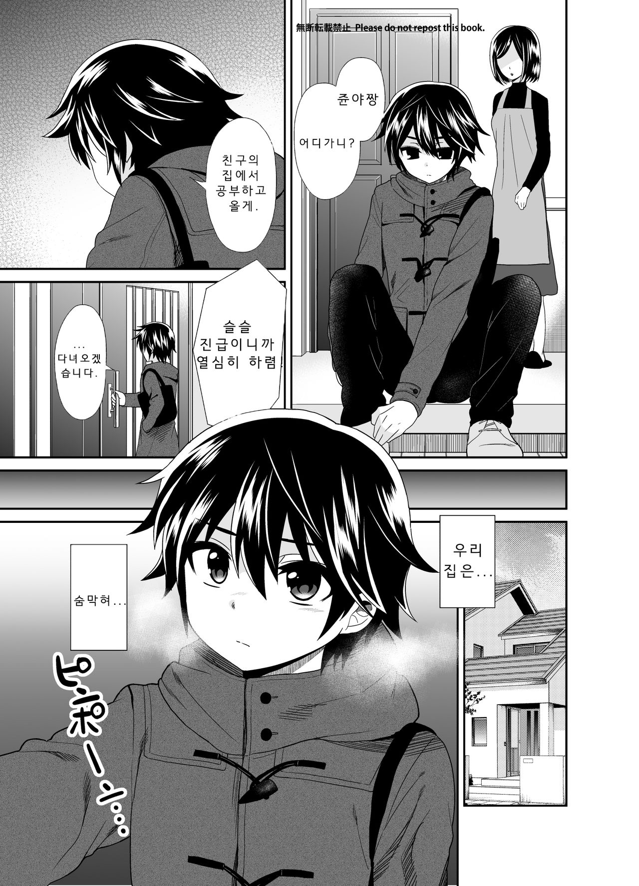 Futanari! Oshioki Time 4 ~Josou Shounen Kakusei Hen~ page 4 full