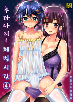 Futanari! Oshioki Time 4 ~Josou Shounen Kakusei Hen~