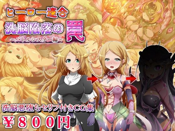 Hero Rengou Sennou Kanraku no Wana ~Battle Sister Hen~ page 1 full