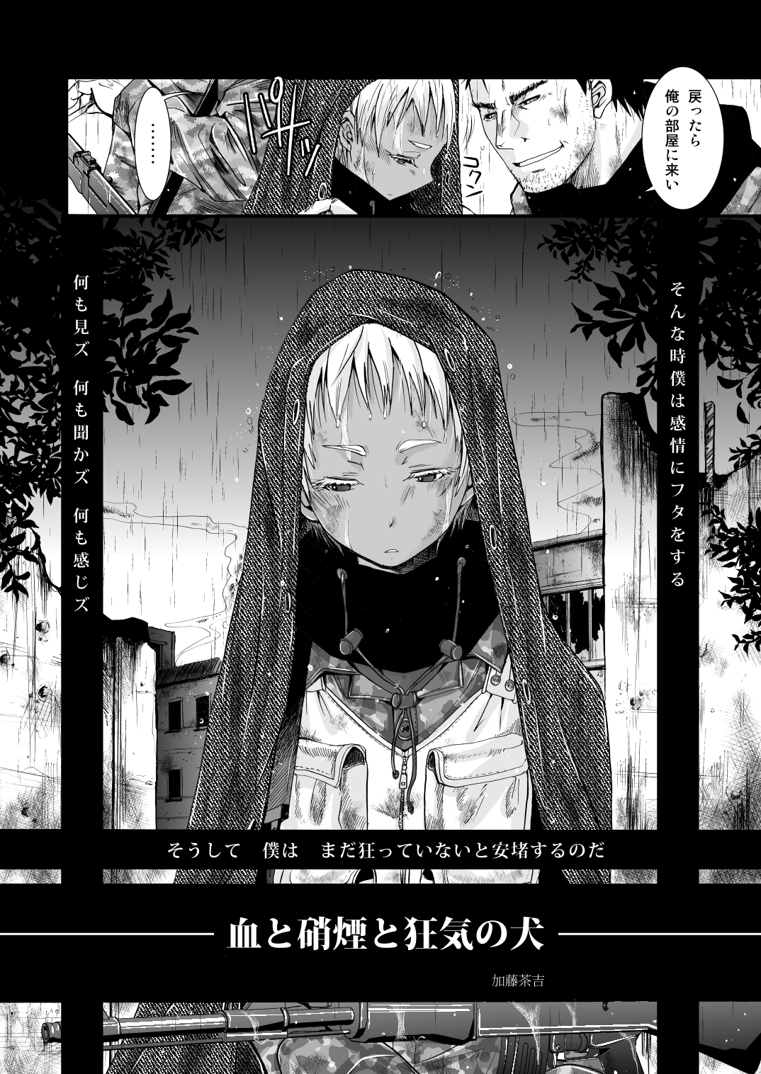 Chi to Shouen to Kyouki no Inu page 4 full