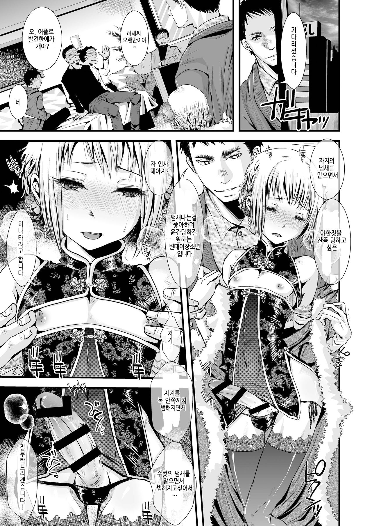 Otona no Omocha page 5 full