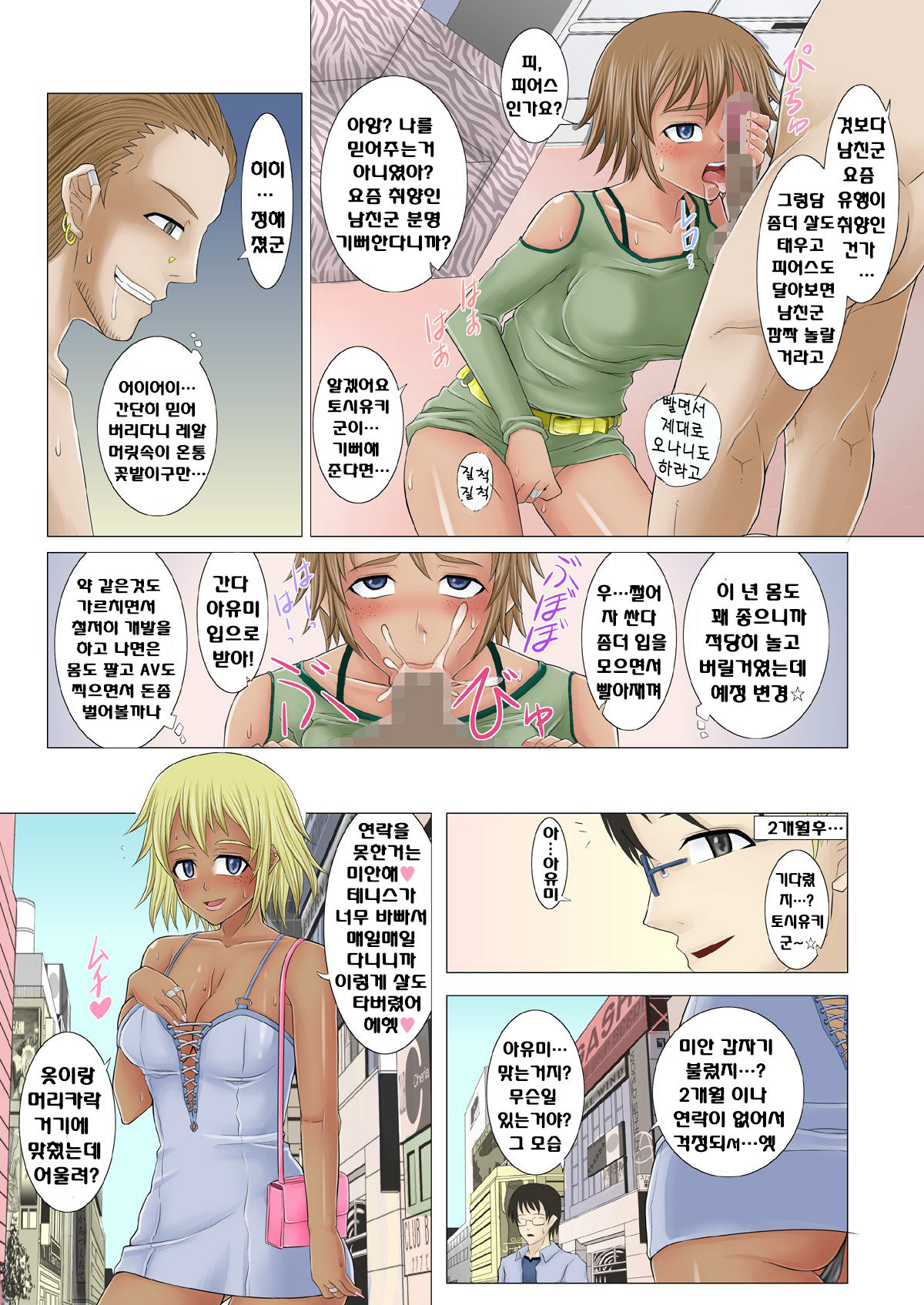 Jimina Anoko no Tenraku Seikatsu page 6 full