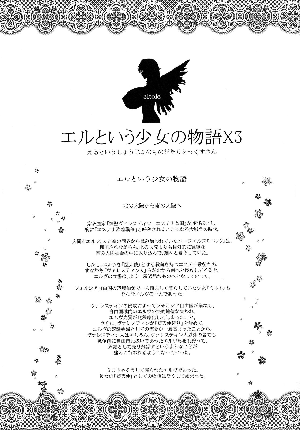 El toiu Shoujo no Monogatari X3 | Historia de una Elfa X3 page 2 full