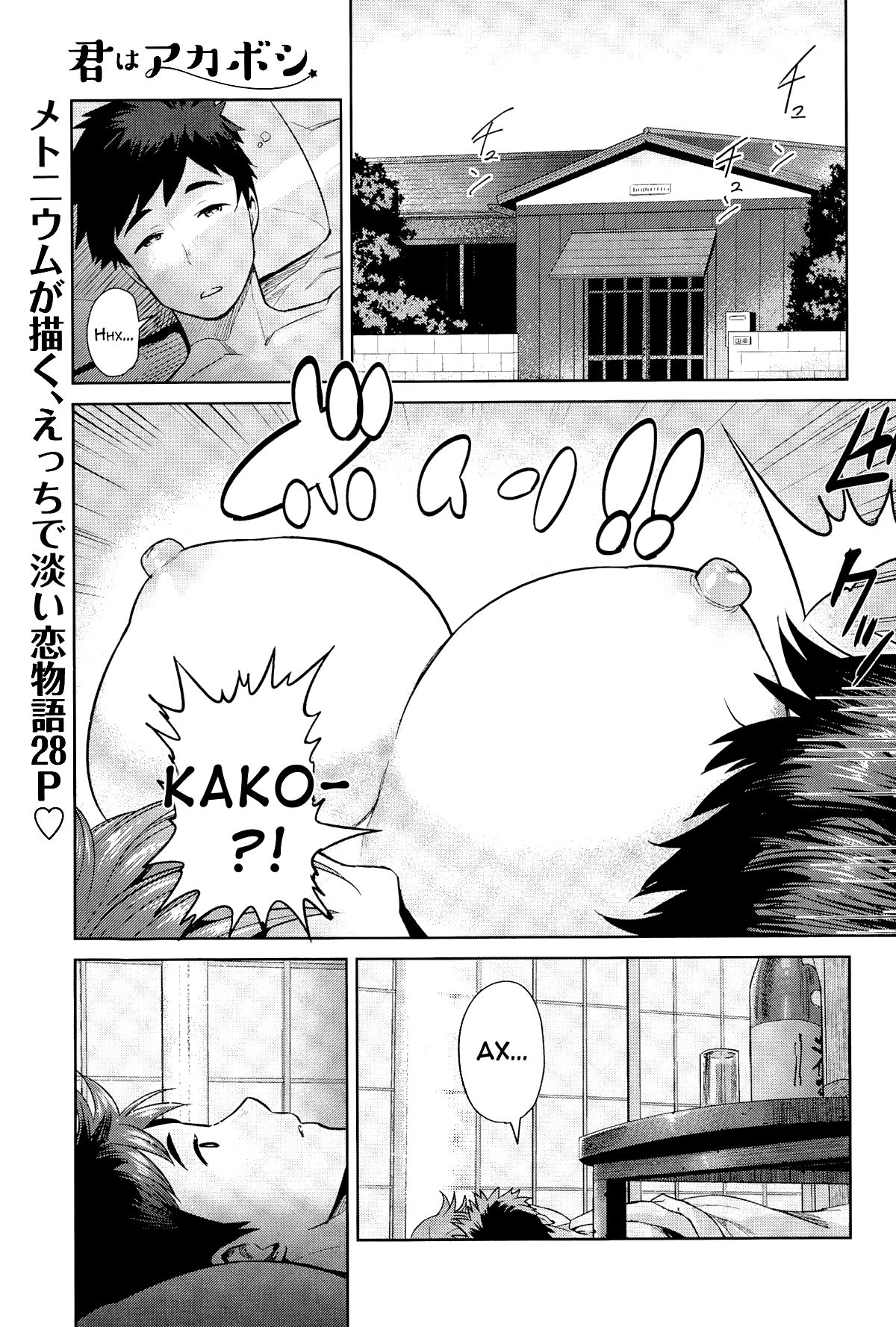 Kimi wa Akaboshi | Моя красная звезда page 1 full