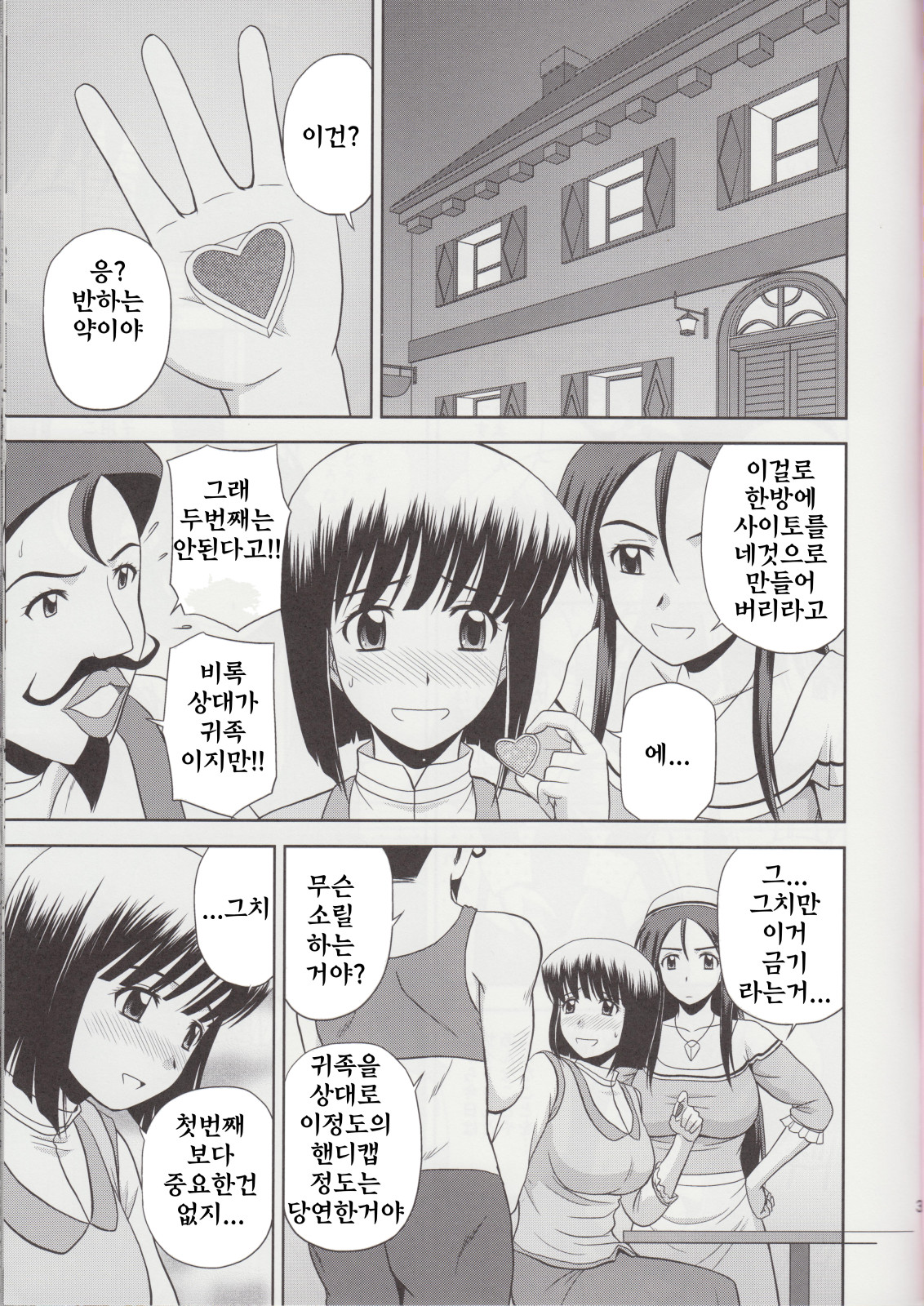 Le beau maitre 8 page 2 full