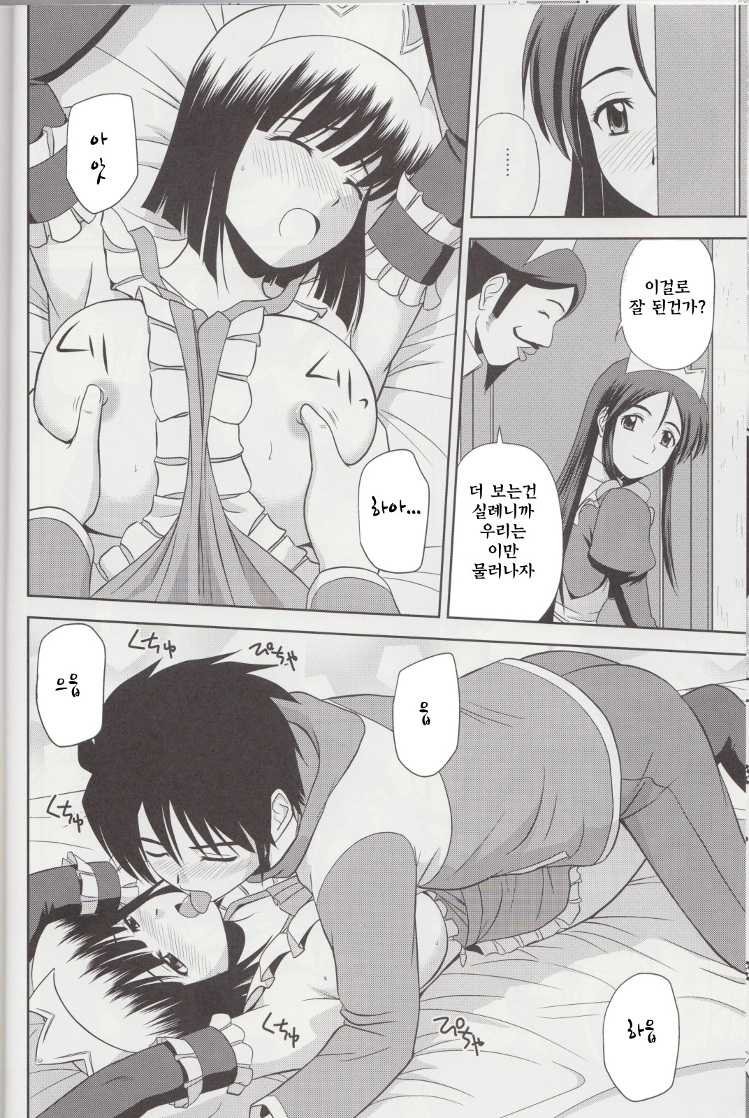 Le beau maitre 8 page 9 full