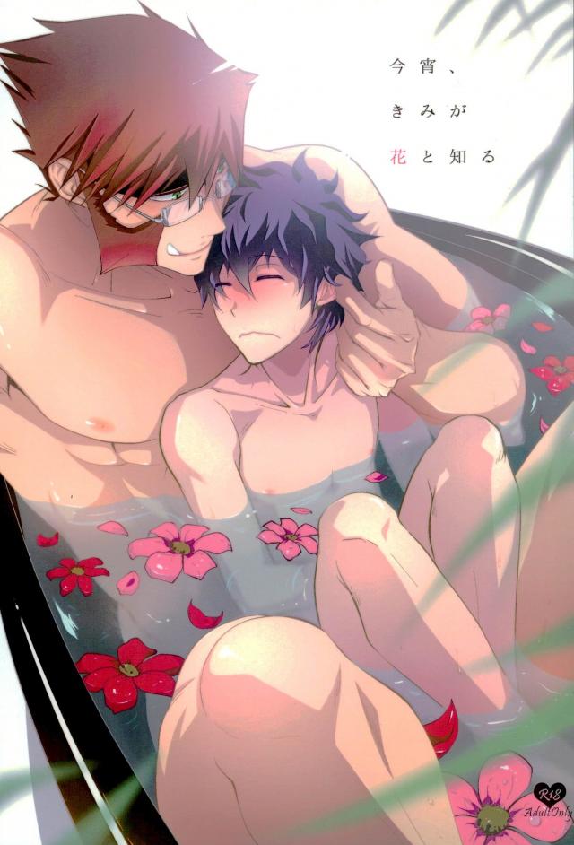 Koyoi, Kimi ga Hana to Shiru page 1 full